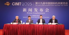 CIMT2025新闻发布会在京召开